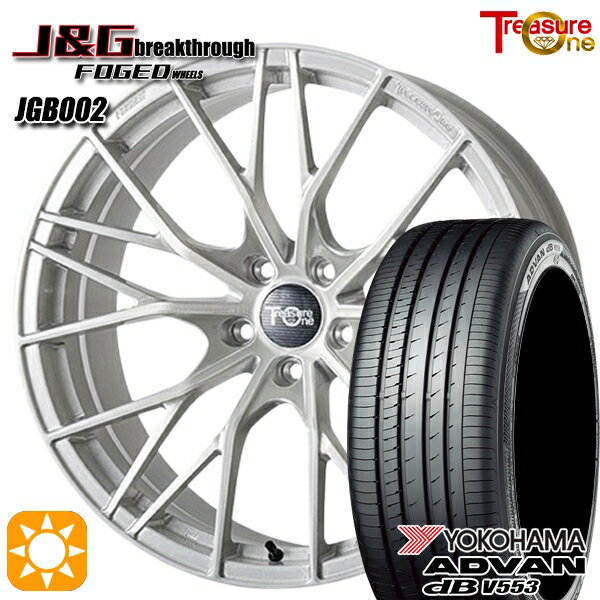 【取付対象】レクサスLH600h 245/40R20 99W XL ヨコハマ アドバンデシベル V553 トレジャーワン 鍛造 J&Gブレイクスルー JGB002 ブラッシュド 20インチ 8.5J 5H120 サマータイヤホイールセット