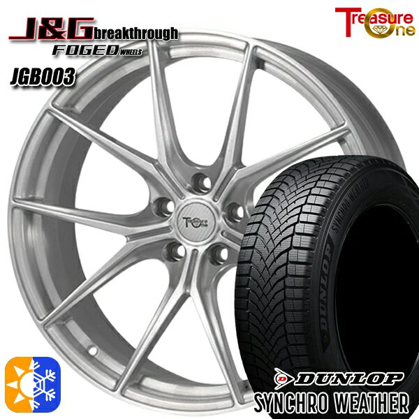 【取付対象】245/40R20 99W XL ダンロップ シンクロウェザー トレジャーワン 鍛造 J&Gブレイクスルー JGB003 ブラッシュド 20インチ 8.5J 5H120 オールシーズンタイヤホイールセット