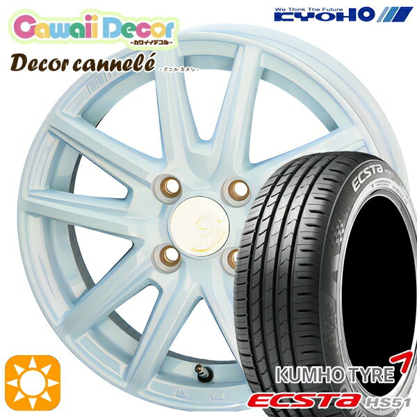 【取付対象】155/55R14 69V クムホ エクスタ HS51 KYOHO カワイイデコル カヌレ ラメールブルー 14インチ 4.5J 4H100 サマータイヤホイールセット