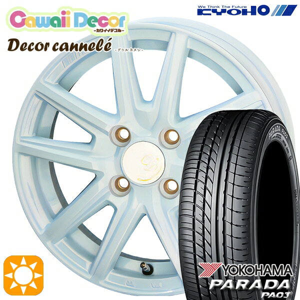 【取付対象】軽トラ 165/55R14C 95/93N ヨコハマ パラダ PA03 KYOHO カワイイデコル カヌレ ラメールブルー 14インチ 4.5J 4H100 サマータイヤホイールセット