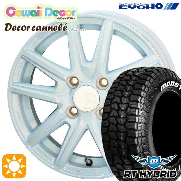 【取付対象】155/65R14 81S XL RWL モンスタ RTハイブリッド KYOHO カワイイデコル カヌレ ラメールブルー 14インチ 4.5J 4H100 サマータイヤホイールセット