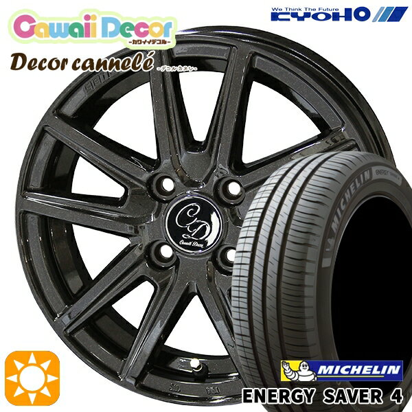 【取付対象】155/65R14 79H XL ミシュラン エナジーセイバー4 KYOHO カワイイデコル カヌレ ユニヴェールブラック 14インチ 4.5J 4H100 サマータイヤホイールセット