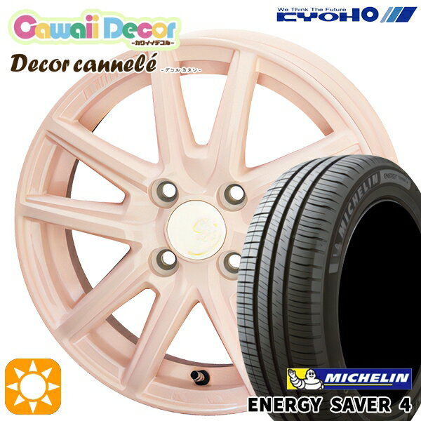 【取付対象】165/65R14 83H XL ミシュラン エナジーセイバー4 KYOHO カワイイデコル カヌレ コライユピンク 14インチ 4.5J 4H100 サマータイヤホイールセット