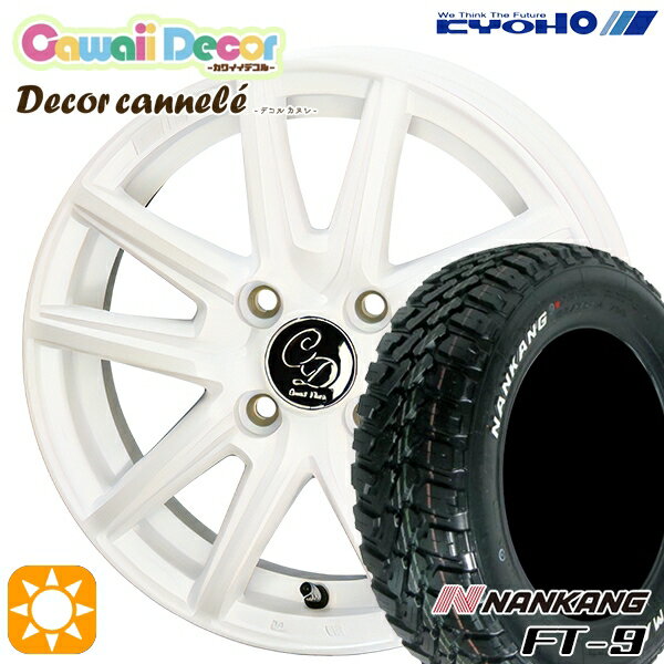 【取付対象】145R14C 6PR 85/83Q ナンカン FT-9 ホワイトレター KYOHO カワイイデコル カヌレ ルミエールホワイト 14インチ 4.5J 4H100 サマータイヤホイールセット