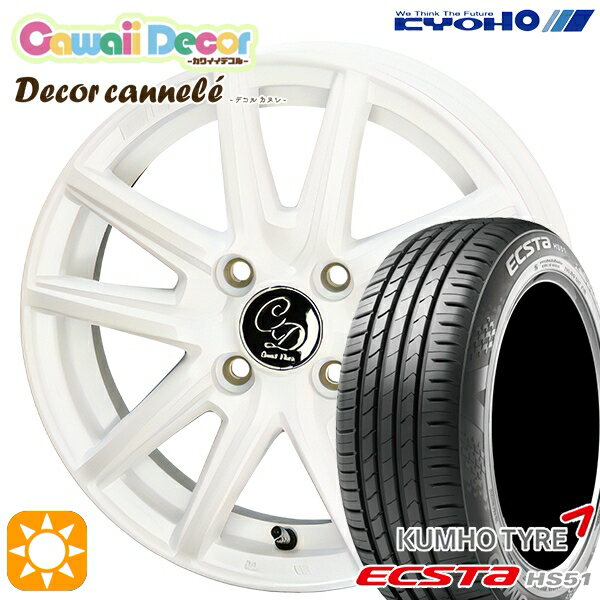 【取付対象】155/55R14 69V クムホ エクスタ HS51 KYOHO カワイイデコル カヌレ ルミエールホワイト 14インチ 4.5J 4H100 サマータイヤホイールセット