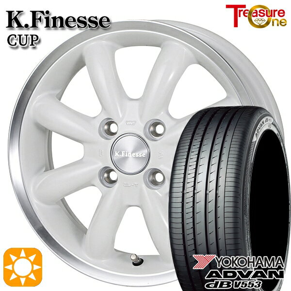 【取付対象】155/65R14 75H ヨコハマ アドバンデシベル V553 トレジャーワン ケイフィネス カップ ホワイト/リムポリッシュ 14インチ 4.5J 4H100 サマータイヤホイールセット