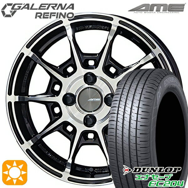 【取付対象】165/50R15 76V XL ダンロップ エナセーブ EC204 KYOHO ガレルナ ルフィーノ ブラックポリッシュ 15インチ 4.5J 4H100 サマータイヤホイールセット