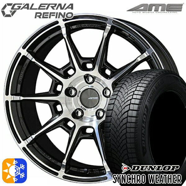 【取付対象】225/55R19 103V XL ダンロップ シンクロウェザー KYOHO ガレルナ ルフィーノ ブラックポリ..