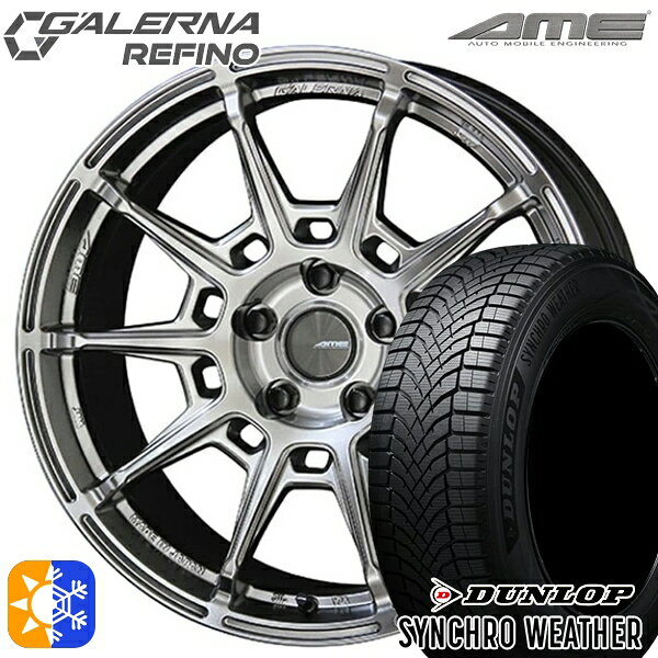 【取付対象】225/50R18 99V XL ダンロップ シンクロウェザー KYOHO ガレルナ ルフィーノ ハイパーシルバー 18インチ 8.0J 5H114.3 オールシーズンタイヤホイールセット