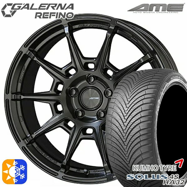 225/60R17 103V XL クムホ ソルウス 4S HA32 SUV KYOHO ガレルナ ルフィーノ マットブラック 17インチ 7.0J 5H114.3 オールシーズンタイヤホイールセット