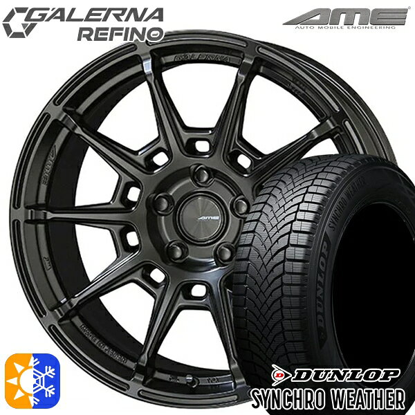 【取付対象】225/45R18 95V XL ダンロップ シンクロウェザー KYOHO ガレルナ ルフィーノ マットブラック 18インチ 7.5J 5H114.3 オールシーズンタイヤホイールセット