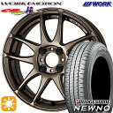 【取付対象】165/50R15 73V ブリヂストン ニューノ WORK エモーション CR極 アッシュドチタン 15インチ 5.0J 4H100 サマータイヤホイールセット