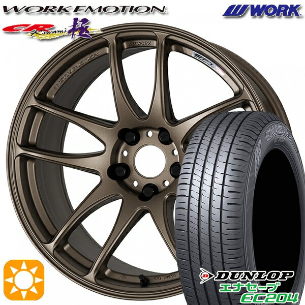 【取付対象】205/50R17 93W XL ダンロップ エナセーブ EC204 WORK エモーション CR極 アッシュドチタン 17インチ 7.0J 5H114.3 サマータイヤホイールセット