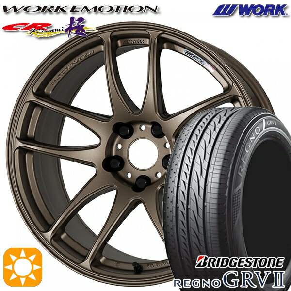 【取付対象】205/55R17 91V ブリヂストン レグノ GRV2 WORK エモーション CR極 アッシュドチタン 17インチ 7.0J 5H114.3 サマータイヤホイールセット
