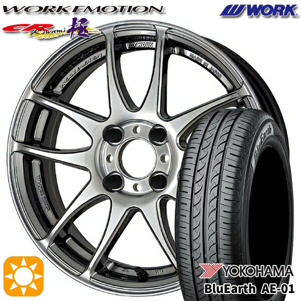 【取付対象】165/50R15 73V ヨコハマ ブルーアース AE01 WORK エモーション CR極 グリミットシルバー 15インチ 5.0J 4H100 サマータイヤホイールセット