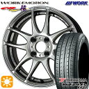 【取付対象】205/40R17 84V XL ヨコハマ ブルーアース ES32 WORK エモーション CR極 グリミットシルバー 17インチ 7.0J 4H100 サマータイヤホイールセット