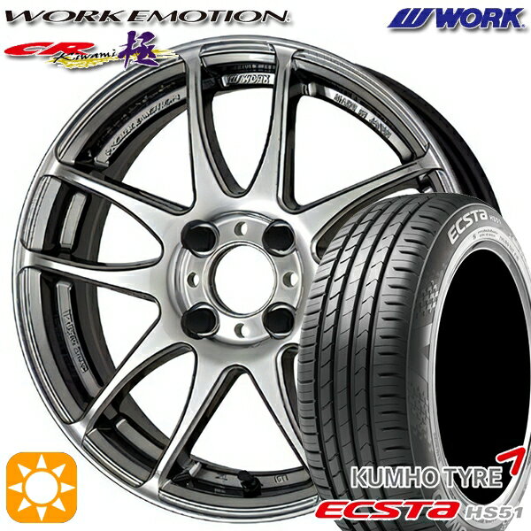 【取付対象】195/40R17 81W XL クムホ エクスタ HS51 WORK エモーション CR極 グリミットシルバー 17インチ 7.0J 4H100 サマータイヤホイールセット