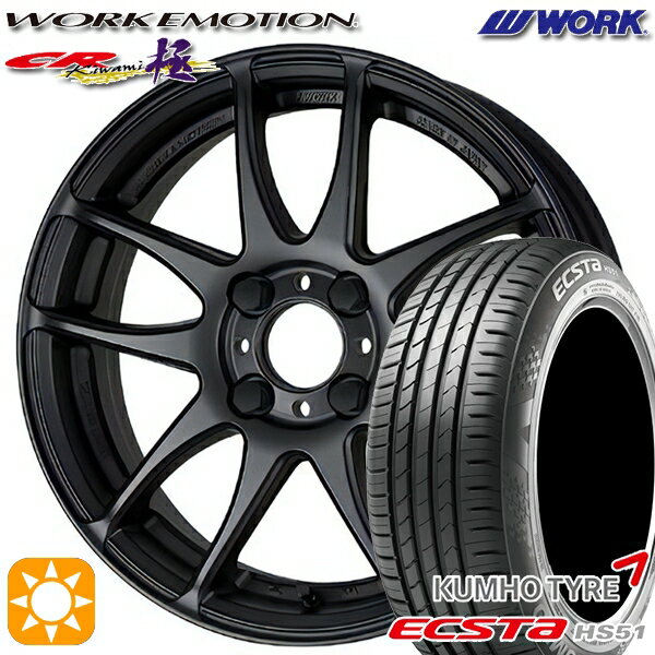 【取付対象】195/40R17 81W XL クムホ エクスタ HS51 WORK エモーション CR極 マットブラック 17インチ 7.0J 4H100 サマータイヤホイールセット