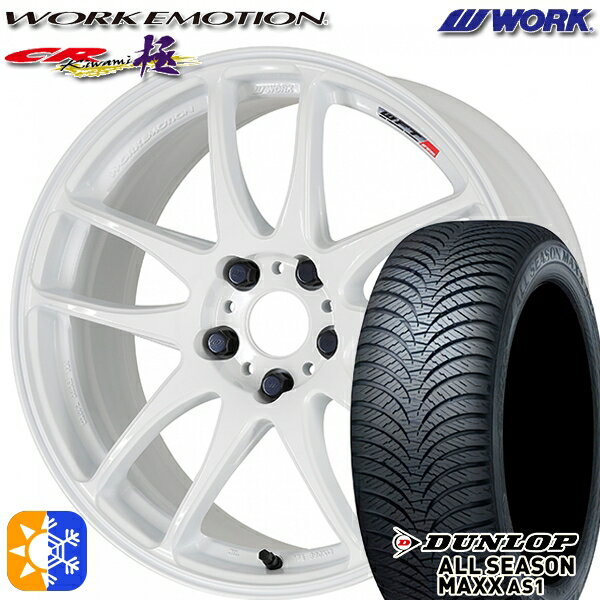 215/50R17 95H XL ダンロップ ALL SEASON MAXX AS1 WORK エモーション CR極 ホワイト 17インチ 7.0J 5H114.3 オールシーズンタイヤホイールセット