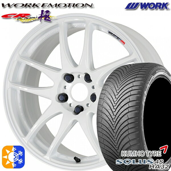 215/55R17 98W XL クムホ ソルウス 4S HA32 WORK エモーション CR極 ホワイト 17インチ 7.0J 5H114.3 オールシーズンタイヤホイールセット