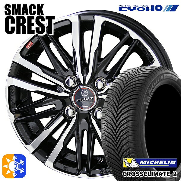 マツダ2 ノート 185/65R15 92V XL ミシュラン クロスクライメート2 KYOHO スマック クレスト 15インチ 5.5J 4H100 オールシーズンタイヤホイールセット