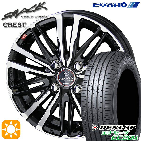 【0と5のつく日はP5倍！】 155/65R13 ダンロップ エナセーブ EC204 KYOHO スマック クレスト 13インチ 4.0J 4H100 サマータイヤホイールセット