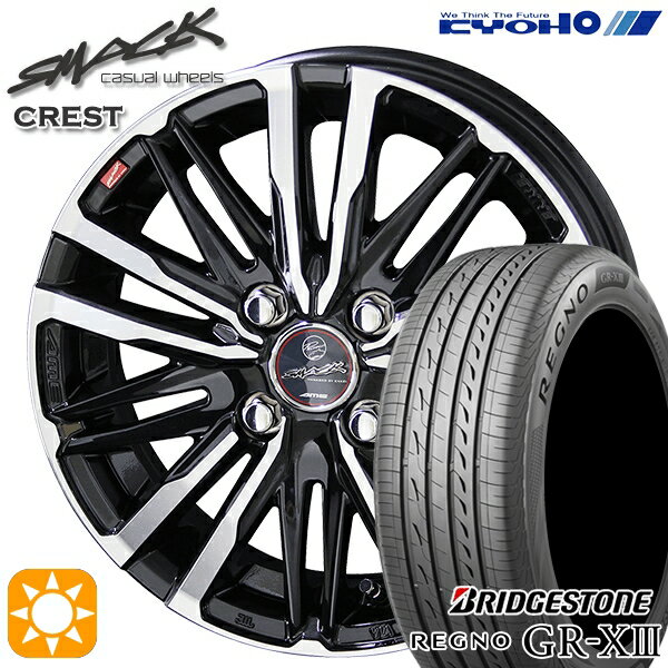 【取付対象】165/65R14 79S ブリヂストン レグノ GR-X3 KYOHO スマック クレスト 14インチ 4.5J 4H100 サマータイヤホイールセット