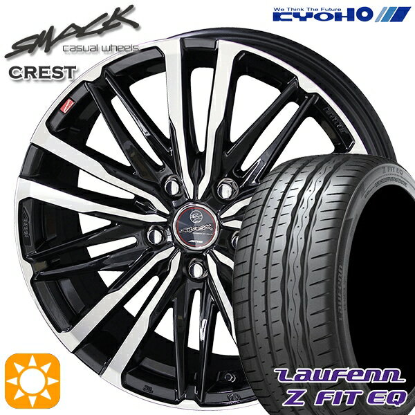 【取付対象】225/45R18 95Y XL ラウフェン Z FIT EQ LK03 KYOHO スマック クレスト 18インチ 7.0J 5H114.3 サマータイヤホイールセット