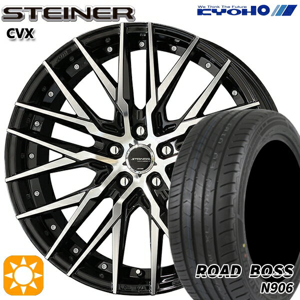 【取付対象】245/40R20 99W XL ロードボス N906 KYOHO シュタイナー CVX 20インチ 8.5J 5H114.3 ブラック×ポリッシュ サマータイヤホイールセット