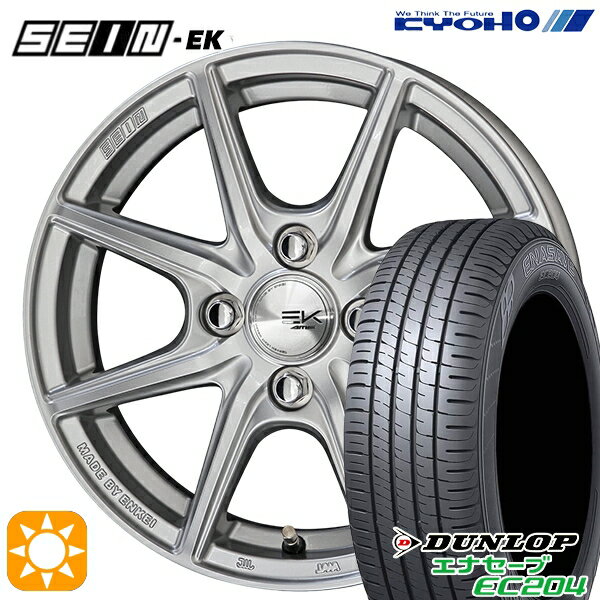 【取付対象】175/65R14 82T ダンロップ エナセーブ EC204 KYOHO SEIN EK ENKEI [フローフォーミング製法] シルバー 14インチ 5.5J 4H100 +43 サマータイヤホイールセット