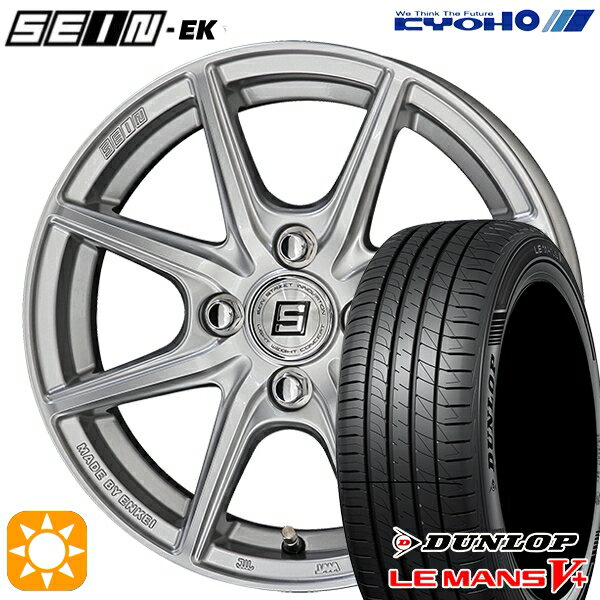 最大2,000円OFFクーポン★175/70R14 84H ダンロップ ルマン5+ KYOHO ザイン EK EINEK[フローフォーミング製法] シルバー 14インチ 5.5J 4H100 サマータイヤホイールセット