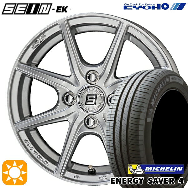 【取付対象】175/65R14 86H XL ミシュラン エナジーセイバー4 KYOHO ザイン EK EINEK[フローフォーミング製法] シルバー 14インチ 5.5J 4H100 サマータイヤホイールセット