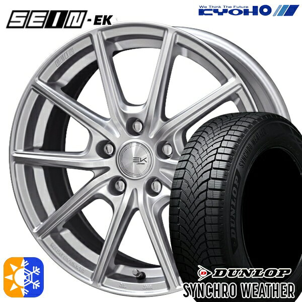 【取付対象】215/50R17 95V XL ダンロップ シンクロウェザー KYOHO SEIN EK ENKEI [フローフォーミング製法] シルバー 17インチ 7.0J 5H114.3 +42 オールシーズンタイヤホイールセット
