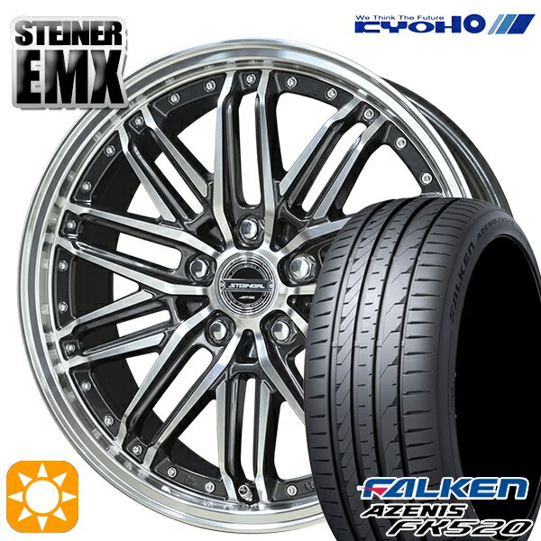 【取付対象】ジェイド アクセラ 225/40R18 92Y XL ファルケン アゼニス FK520 KYOHO シュタイナー EMX 18インチ 7.5J 5H114.3 +45 サマータイヤホイールセット