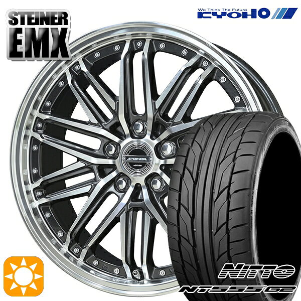 【取付対象】225/35R20 90W XL ニットー NT555 G2 KYOHO シュタイナー EMX 20インチ 8.5J 5H114.3 +35 サマータイヤホイールセット