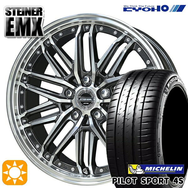 【取付対象】225/35R19 88Y XL ミシュラン パイロットスポーツ4S KYOHO シュタイナー EMX 19インチ 8.0J 5H114.3 +42 サマータイヤホイールセット