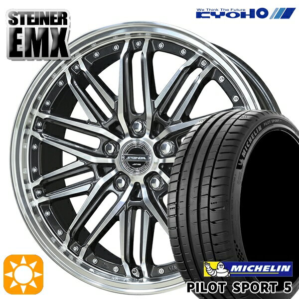 【取付対象】245/35R20 95Y XL ミシュラン パイロットスポーツ5 KYOHO シュタイナー EMX 20インチ 8.5J 5H114.3 +35 サマータイヤホイールセット