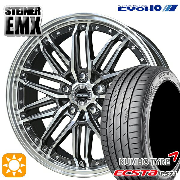 【取付対象】215/40R18 89W XL クムホ エクスタ PS71 KYOHO シュタイナー EMX 18インチ 7.5J 5H114.3 +45 サマータイヤホイールセット