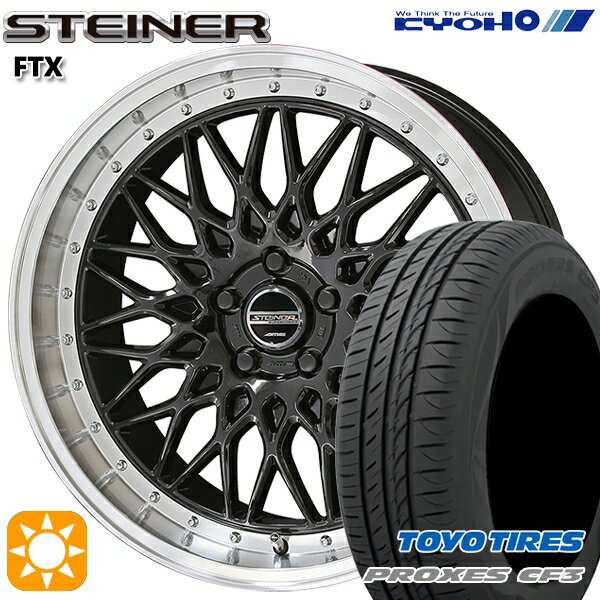 【取付対象】レガシィB4 エクシーガ 215/50R17 95V XL トーヨー プロクセス CF3 KYOHO シュタイナー FTX オニキスブラック×リムポリッシュ 17インチ 7.0J 5H100 サマータイヤホイールセット
