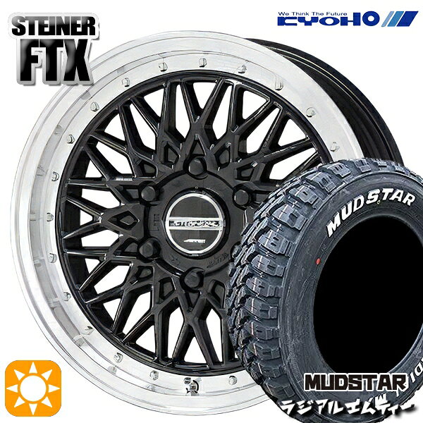 【取付対象】200系ハイエース 215/65R16 109/107R マッドスター ラジアル M/T ホワイトレター KYOHO シュタイナー FTX オニキスブラック×リムポリッシュ 16インチ 6.5J 6H139.7 サマータイヤホイールセット
