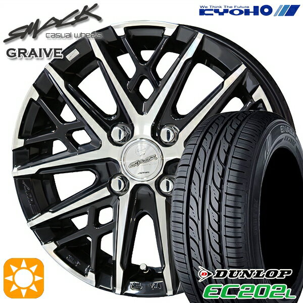 【取付対象】155/65R14 ダンロップ エナセーブ EC202L KYOHO スマック グレイブ 14インチ 4.5J 4H100 サマータイヤホイールセット