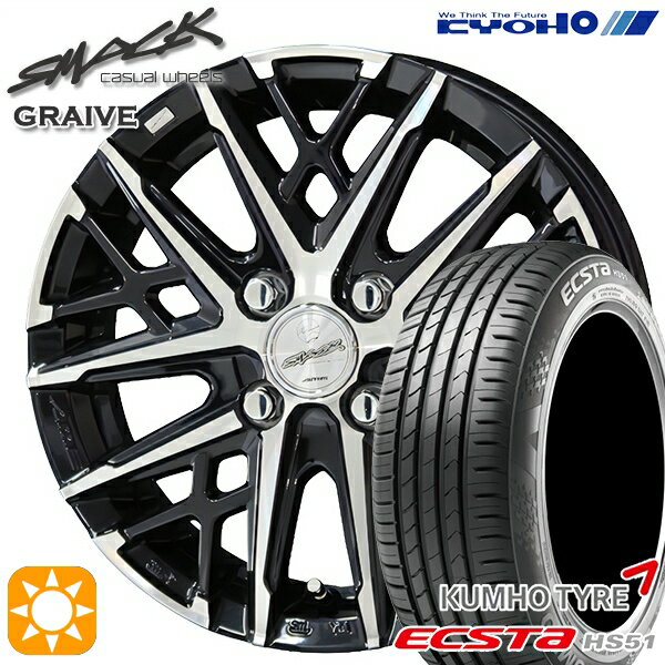 【取付対象】155/55R14 69V クムホ エクスタ HS51 KYOHO スマック グレイブ 14インチ 4.5J 4H100 サマータイヤホイールセット