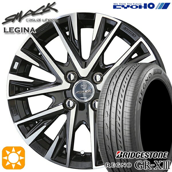 【取付対象】155/65R14 75H ブリヂストン レグノ GR-X3 KYOHO スマック レジーナ 14インチ 4.5J 4H100 サマータイヤホイールセット