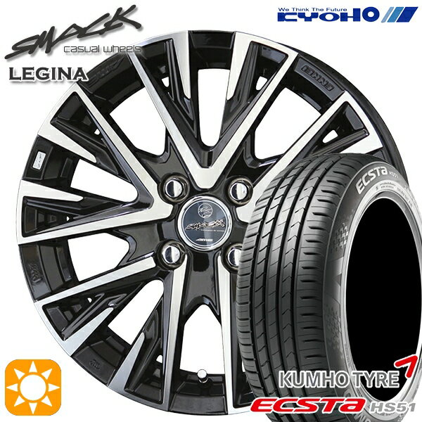 【取付対象】165/55R15 75V クムホ エクスタ HS51 KYOHO スマック レジーナ 15インチ 4.5J 4H100 サマータイヤホイールセット
