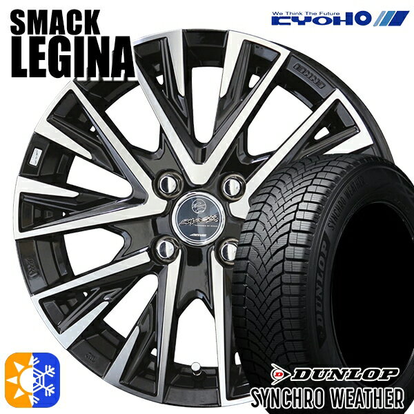 【取付対象】185/55R16 83V ダンロップ シンクロウェザー KYOHO スマック レジーナ 16インチ 6.0J 4H100 オールシーズンタイヤホイールセット