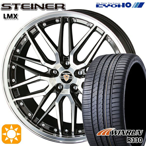 【取付対象】215/35R19 85W XL ウィンラン R330 KYOHO シュタイナー LMX 19インチ 8.0J 5H114.3 ブラック×ポリッシュ サマータイヤホイールセット