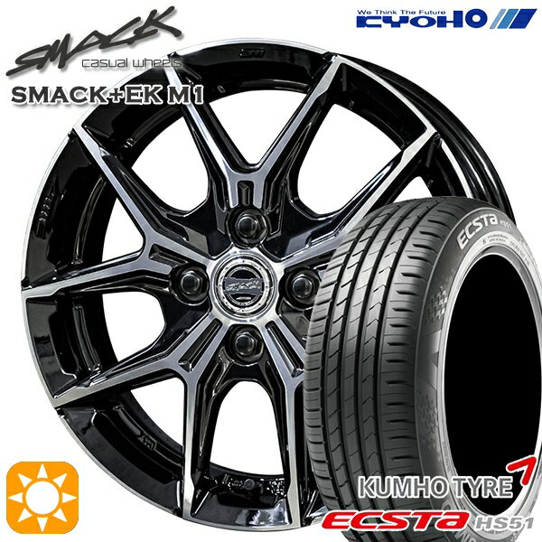 【取付対象】155/55R14 69V クムホ エクスタ HS51 KYOHO スマック +EK M1 14インチ 4.5J 4H100 +45 サマータイヤホイールセット