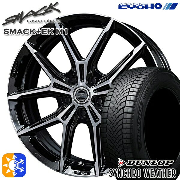 【取付対象】245/45R19 102W XL ダンロップ シンクロウェザー KYOHO スマック +EK M1 19インチ 7.0J 5H..