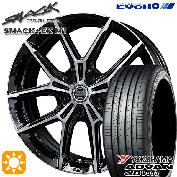 【取付対象】215/45R17 91W XL ヨコハマ アドバンデシベル V553 KYOHO スマック +EK M1 17インチ 7.0J 5H114.3 サマータイヤホイールセット