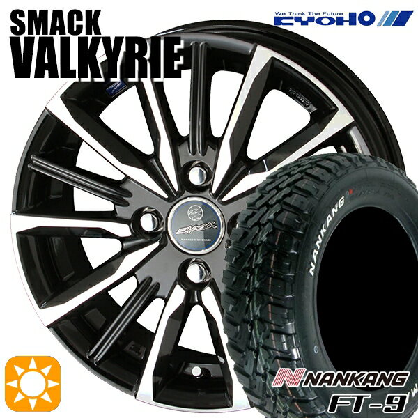 【取付対象】ハスラー 165/60R15 77S ナンカン FT-9 KYOHO スマック ヴァルキリー 15インチ 4.5J 4H100 サマータイヤホイールセット
